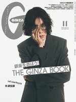 GINZA (ギンザ)